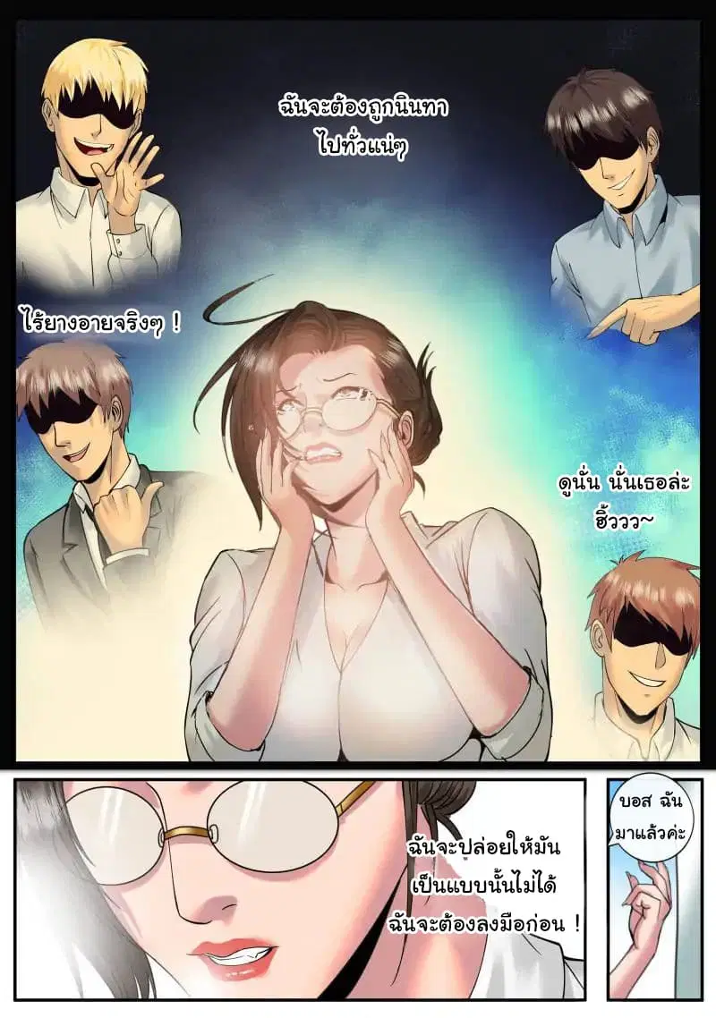 The Superb Captain in the City ตอนที่ 74 — page 6 of 20