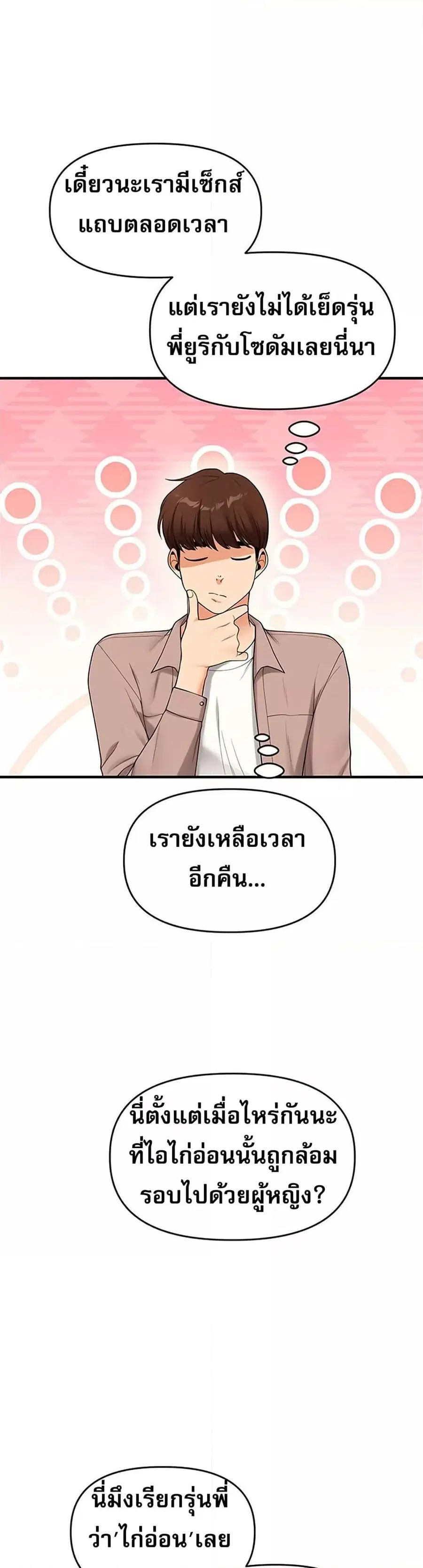 Relationship Reversal ตอนที่ 43 — page 47 of 51