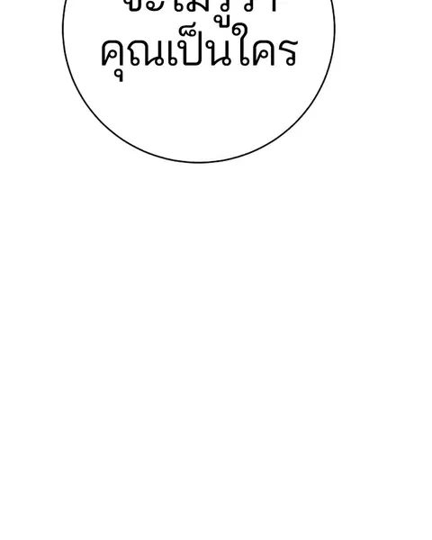 The Player ตอนที่ 58 — page 139 of 168