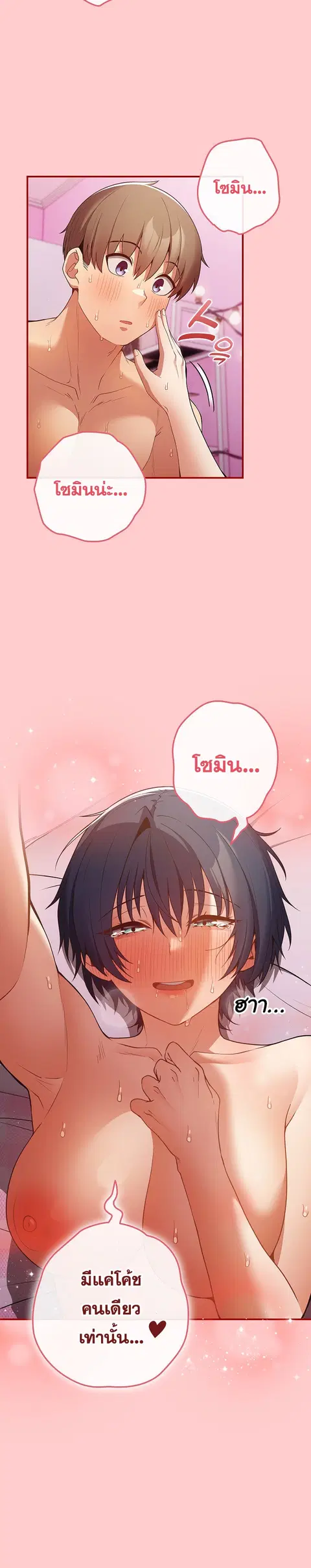 That’s Not How You Do It ตอนที่ 34 — page 24 of 30