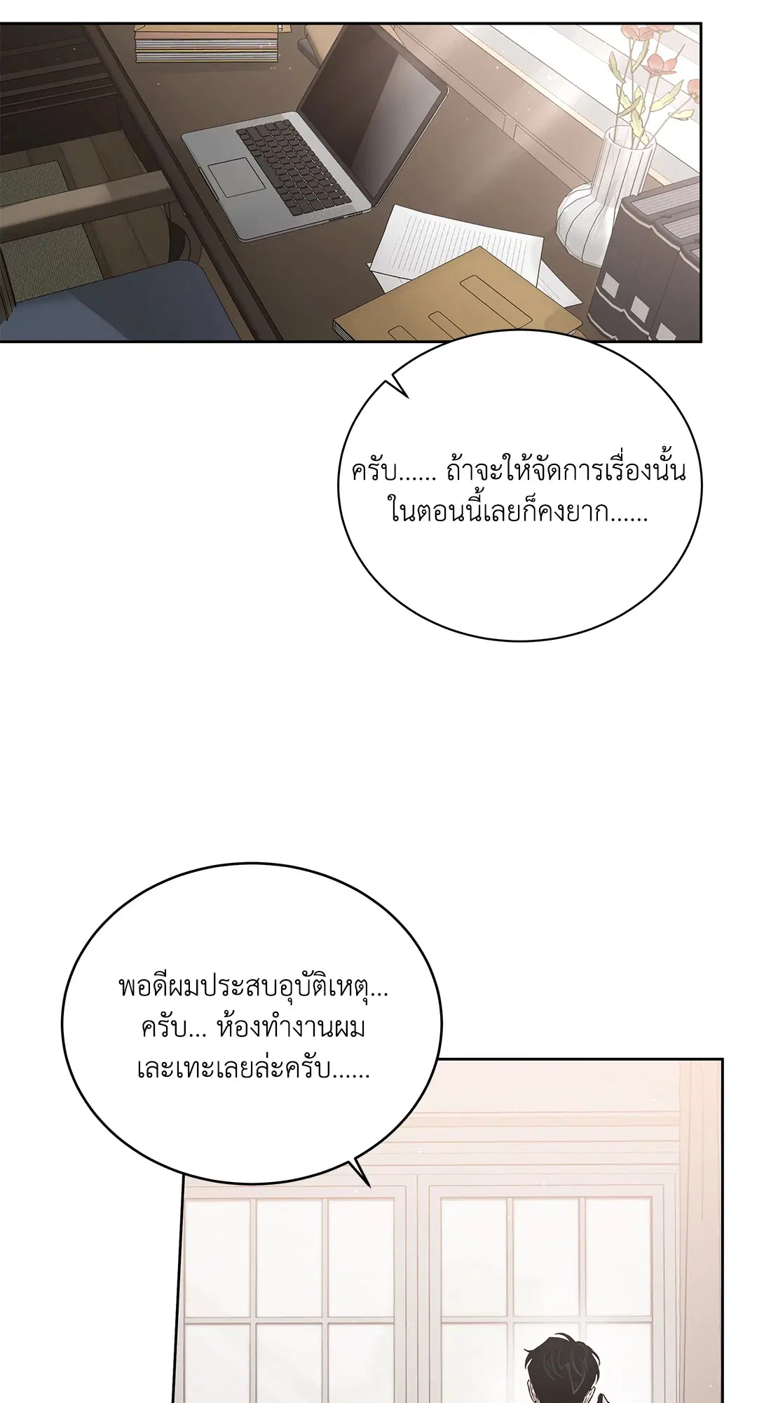 Roses and Champagne ตอนที่ 52.26 — page 35 of 81