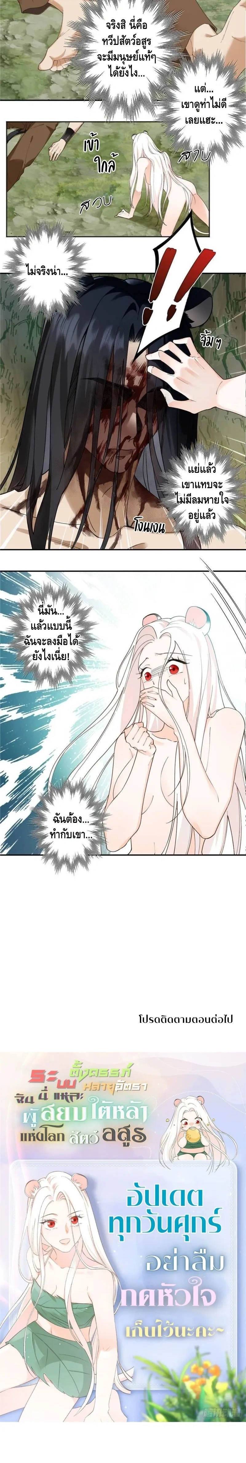 The Beast World’s High-Yield Pregnancy System – ระบบตั้งครรภ์หลายอัตรา ฉันนี่แหละผู้สยบใต้หล้าแห่งโลกสัตว์อสูร ตอนที่ 1 — page 5 of 5