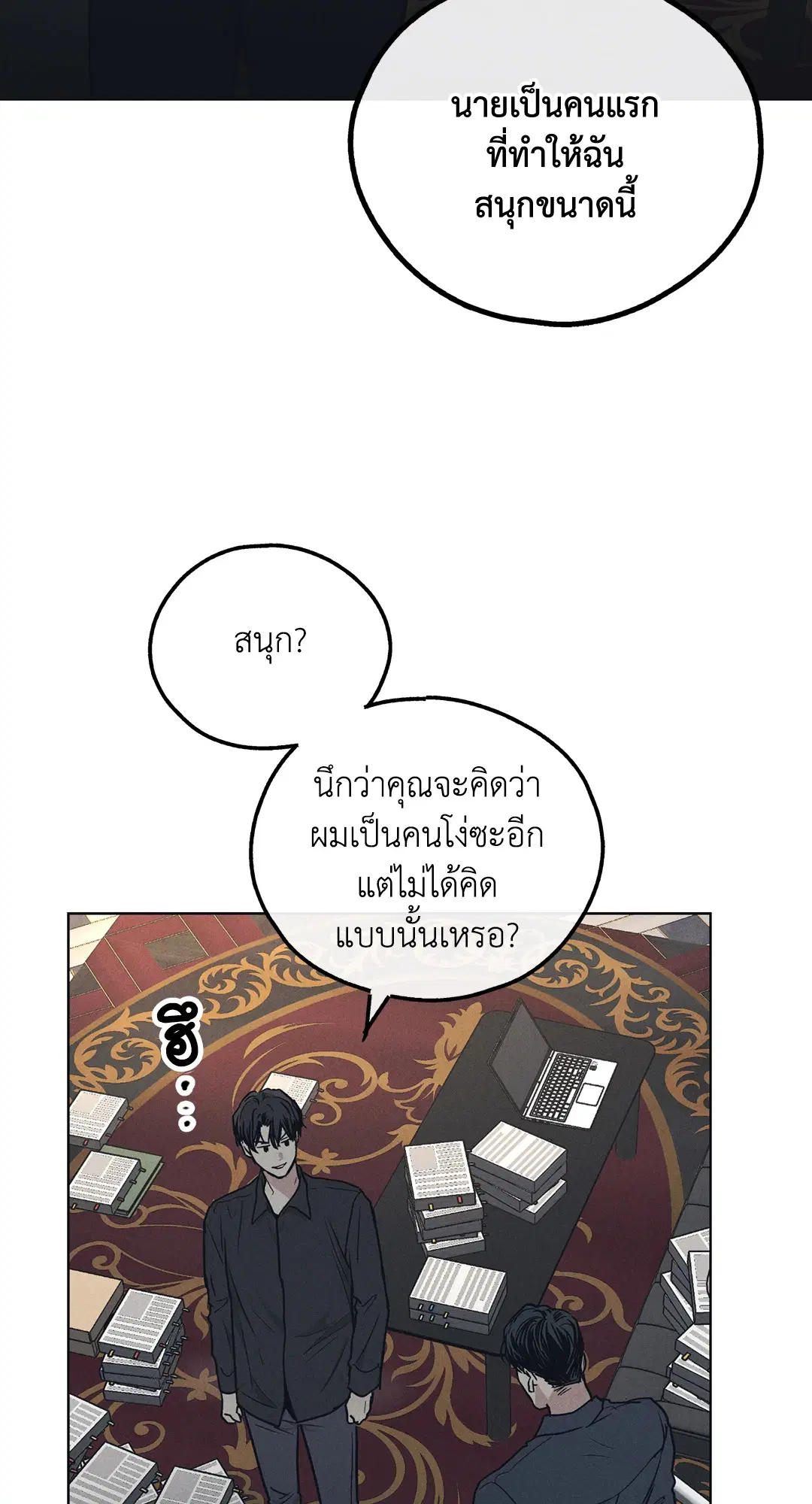 PAYBACK ตอนที่ 23 — page 71 of 83