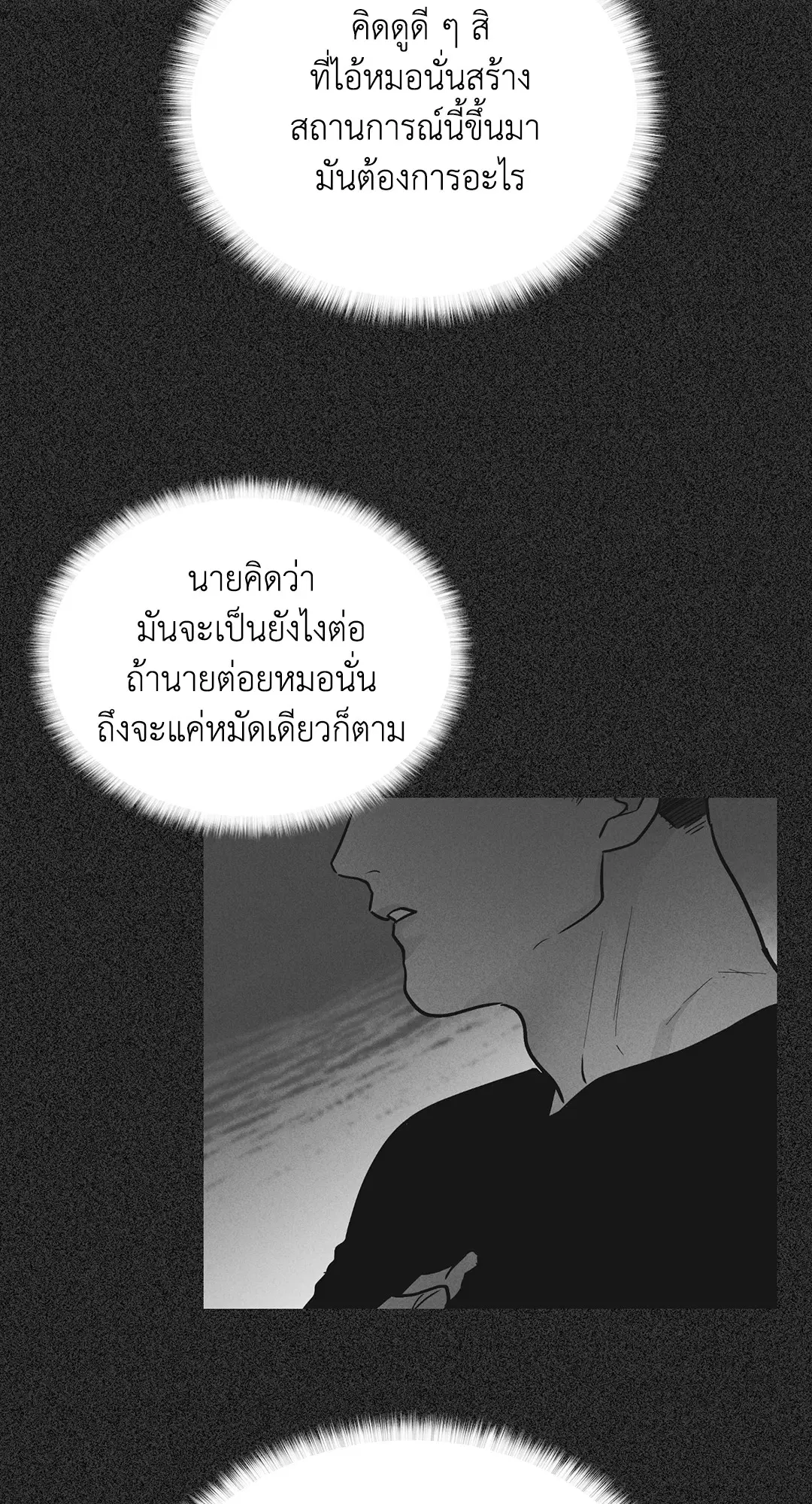 PAYBACK ตอนที่ 23 — page 42 of 83