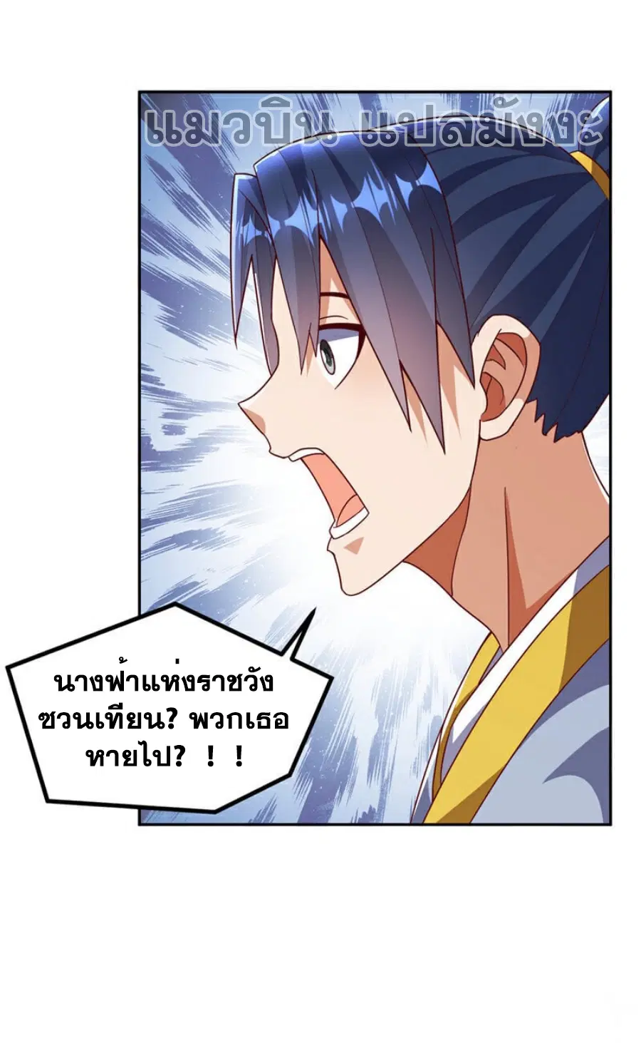 Wu Ni ตอนที่ 367 — page 22 of 34