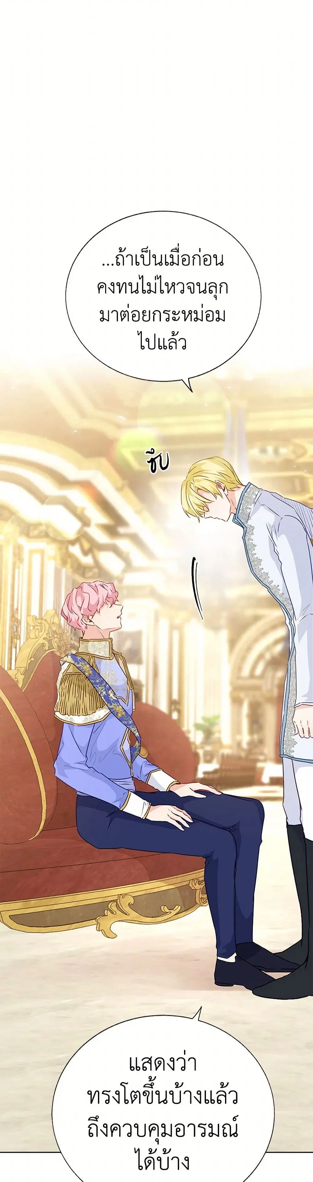 Stealing the Lady’s Heart ตอนที่ 43 — page 9 of 39