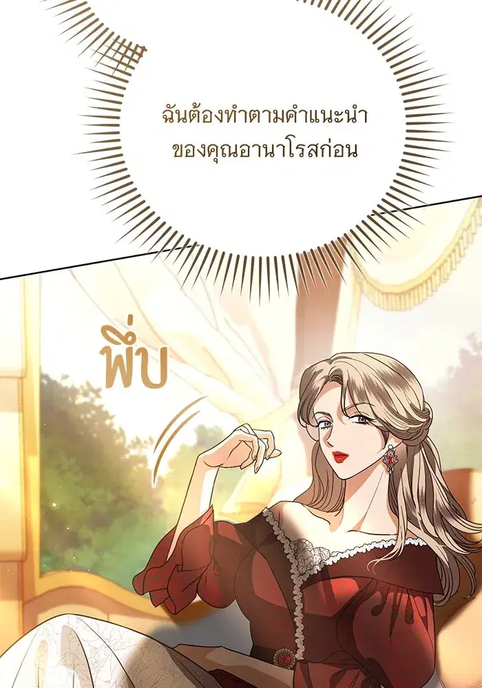 To My Husband’s Mistress ตอนที่ 50 — page 23 of 128