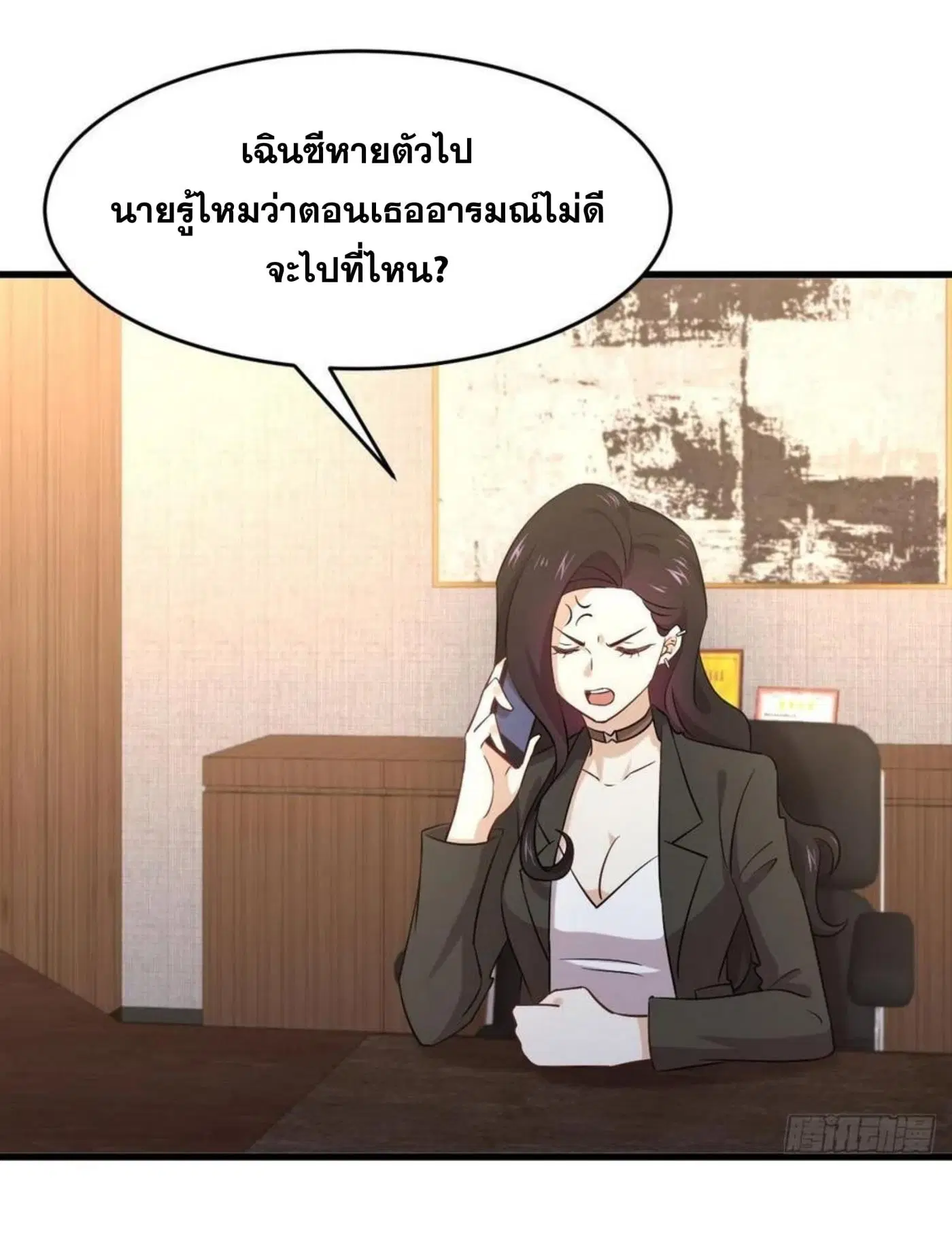 Immortal Swordsman in the Reverse World ตอนที่ 176 — page 23 of 28
