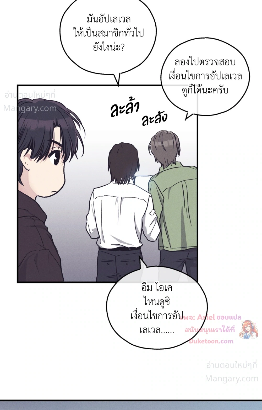 PAYBACK ตอนที่ 107 — page 27 of 86