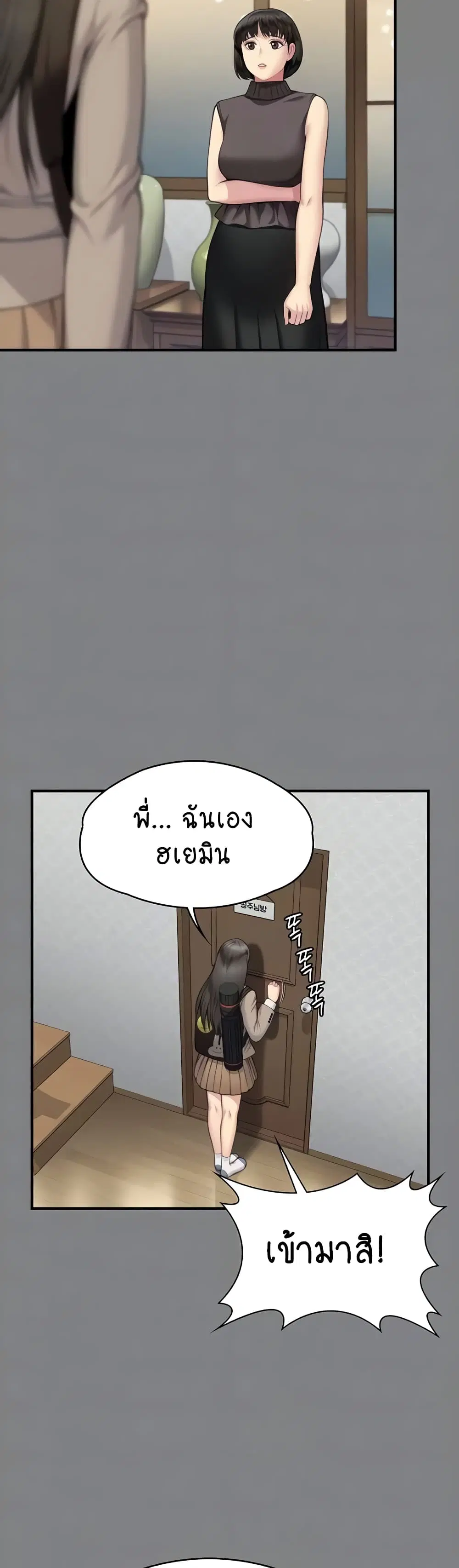 Queen Bee ตอนที่ 329 — page 4 of 150