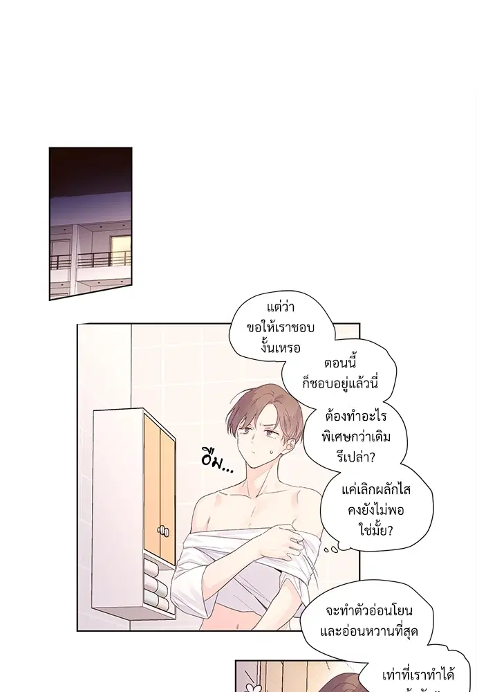 4 Week Lovers ตอนที่ 21 — page 16 of 44