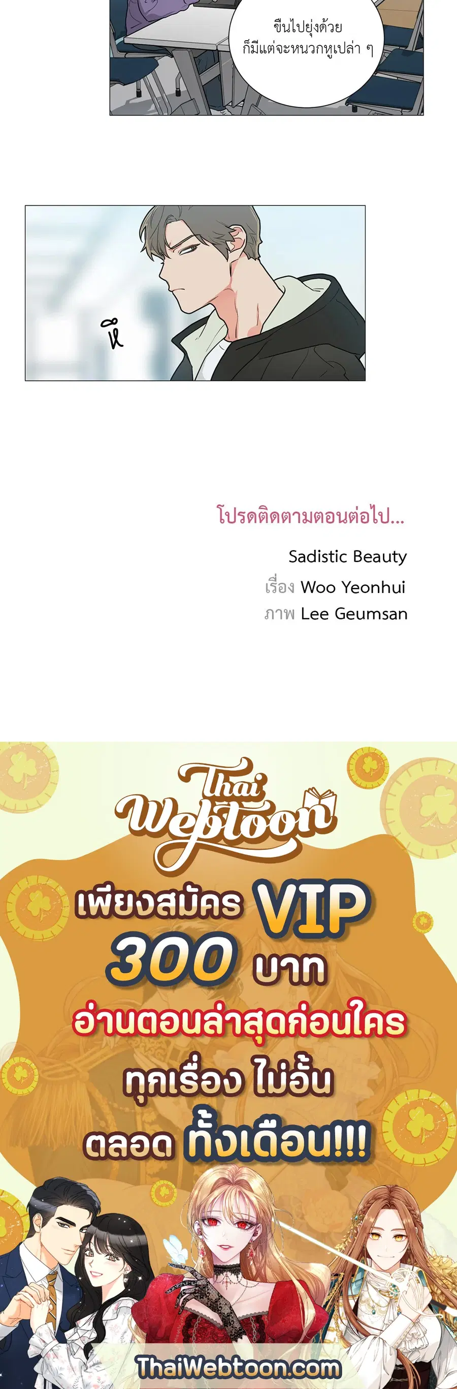Sadistic Beauty ตอนที่ 83 — page 28 of 28