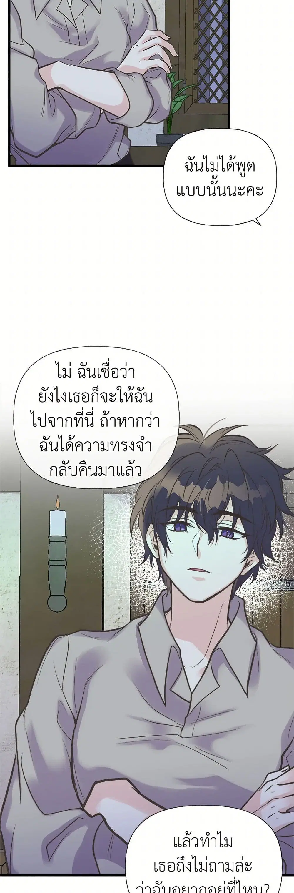 My Sister Picked up the Male Lead ตอนที่ 20 — page 12 of 28