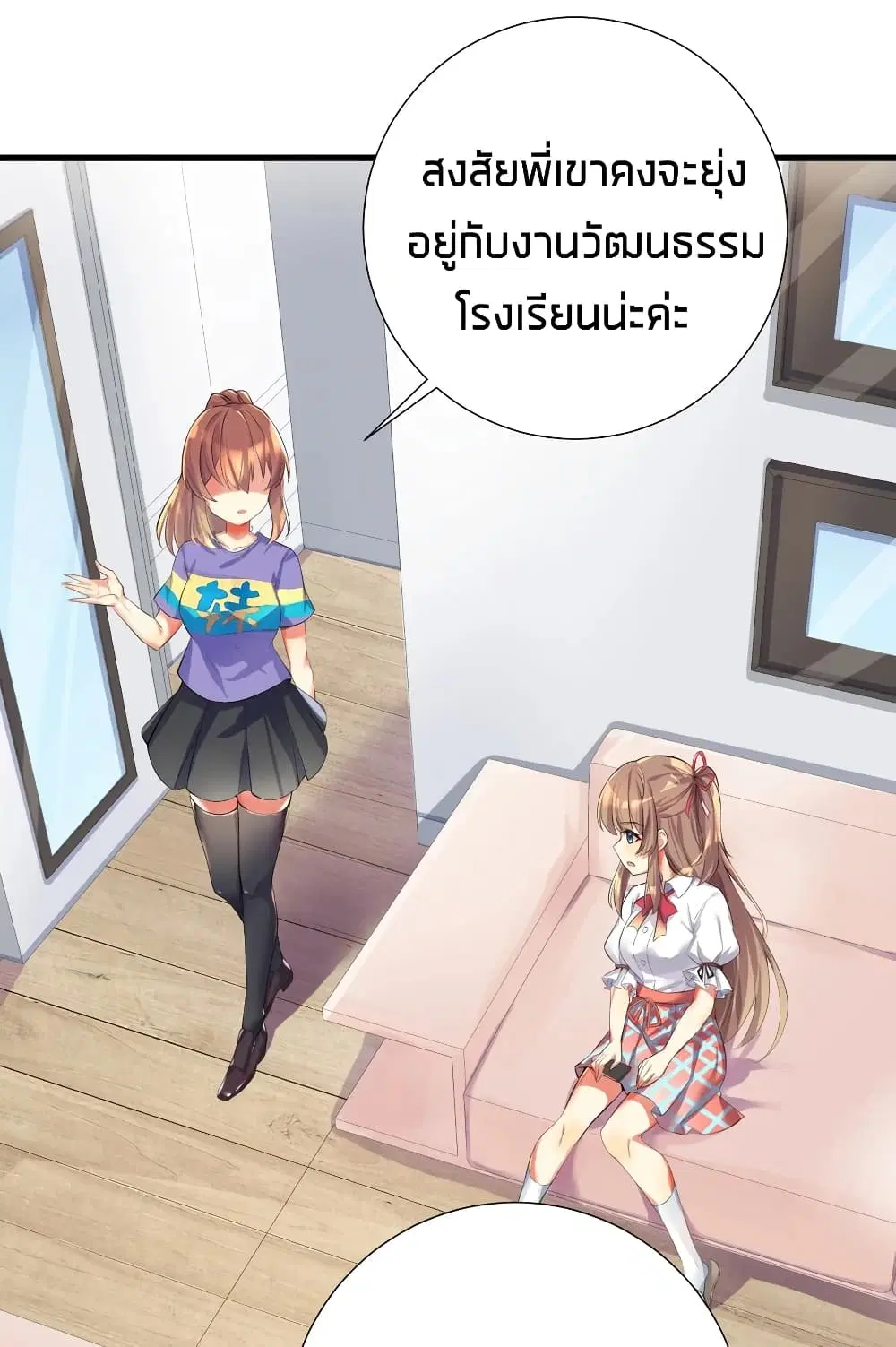 What Happended? Why I become to Girl? ตอนที่ 42 — page 40 of 43