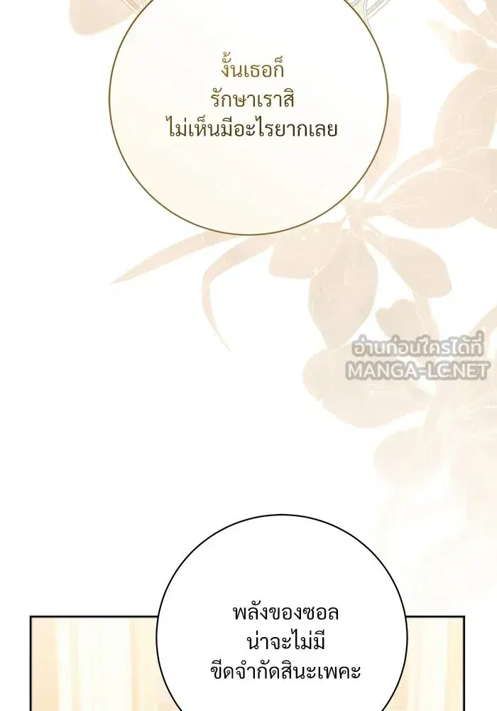 To My Husband’s Mistress ตอนที่ 100 — page 126 of 137