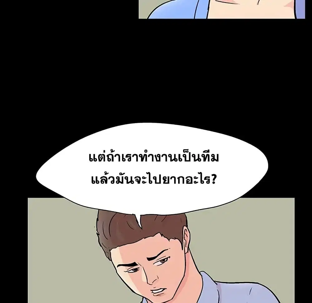 Project Utopia ตอนที่ 91 — page 48 of 101