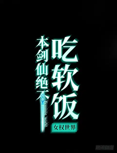 Immortal Swordsman in the Reverse World ตอนที่ 15 — page 1 of 38