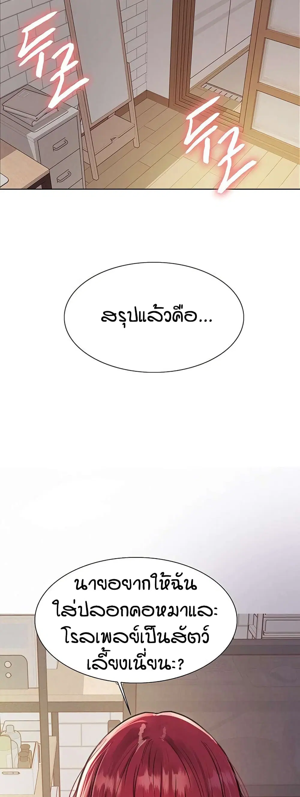 Sex-Stop Watch ตอนที่ 114 — page 38 of 52