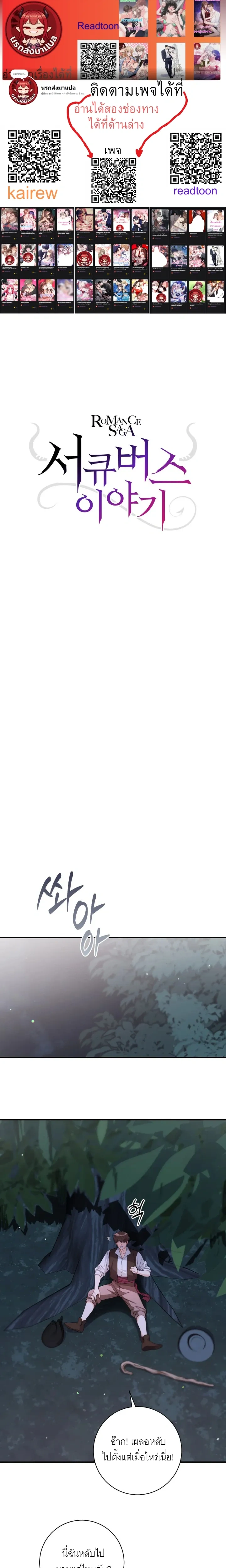 ROMANCE SAGA Succubus Story – เรื่องเล่าของซัคคิวบัส ตอนที่ 1 — page 1 of 17