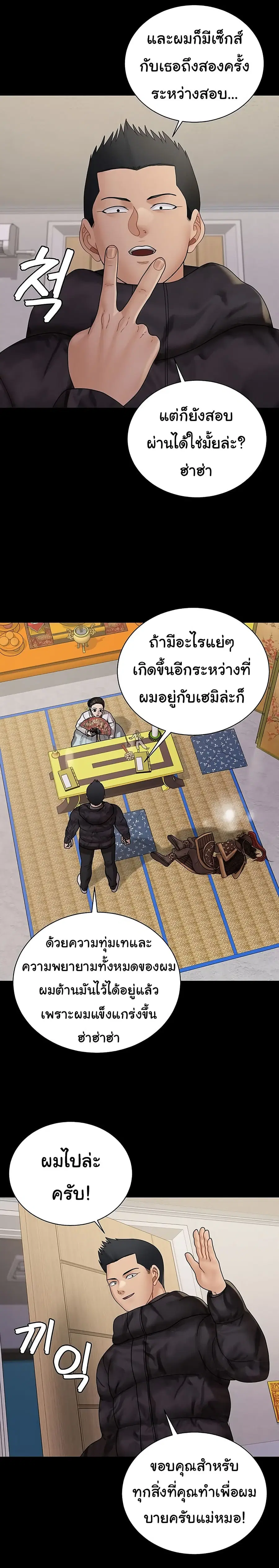 His Place ตอนที่ 176 — page 28 of 53