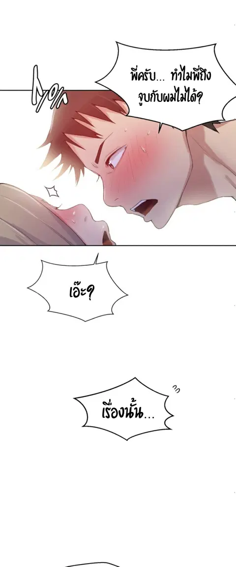 Secret Class ตอนที่ 15 — page 28 of 61