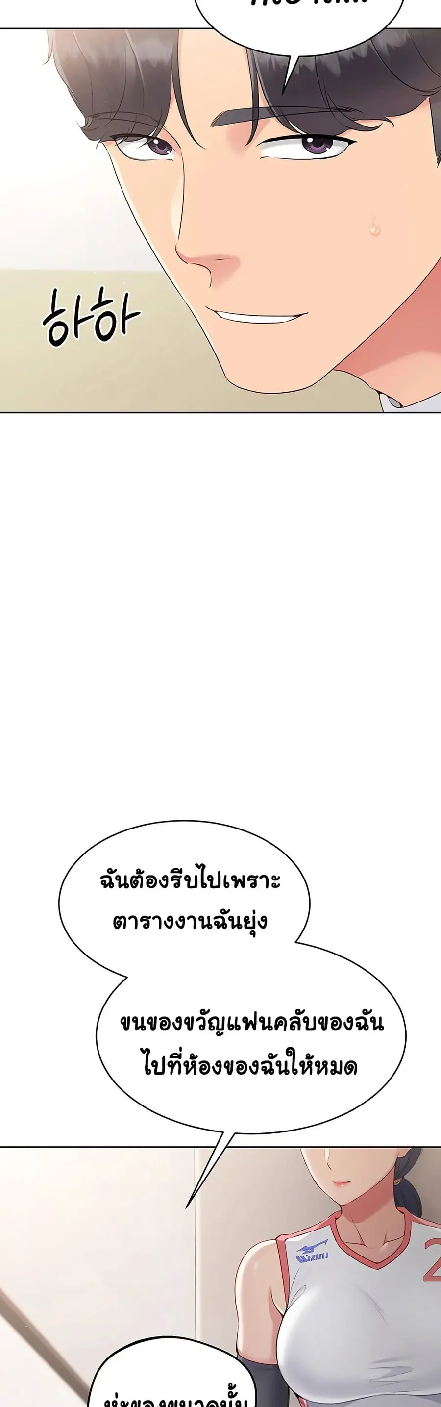 Set Up ตอนที่ 21 — page 42 of 51