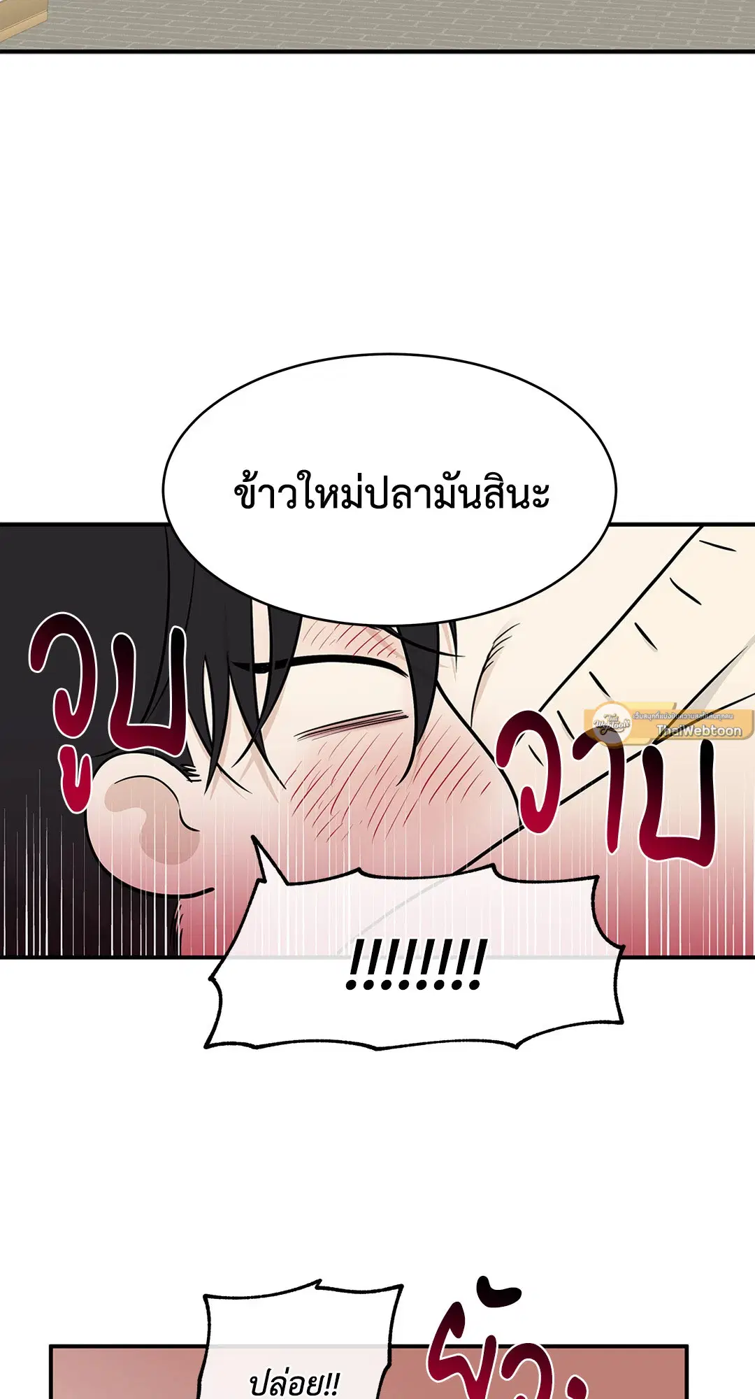 Low Tide in Twilight ตอนที่ 67 — page 2 of 67