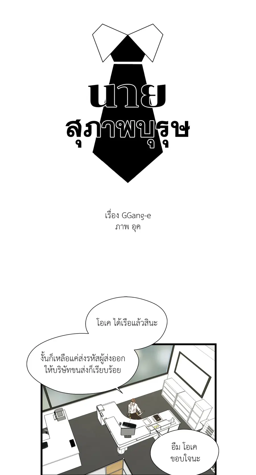 A Man of Virtue ตอนที่ 1 — page 13 of 73