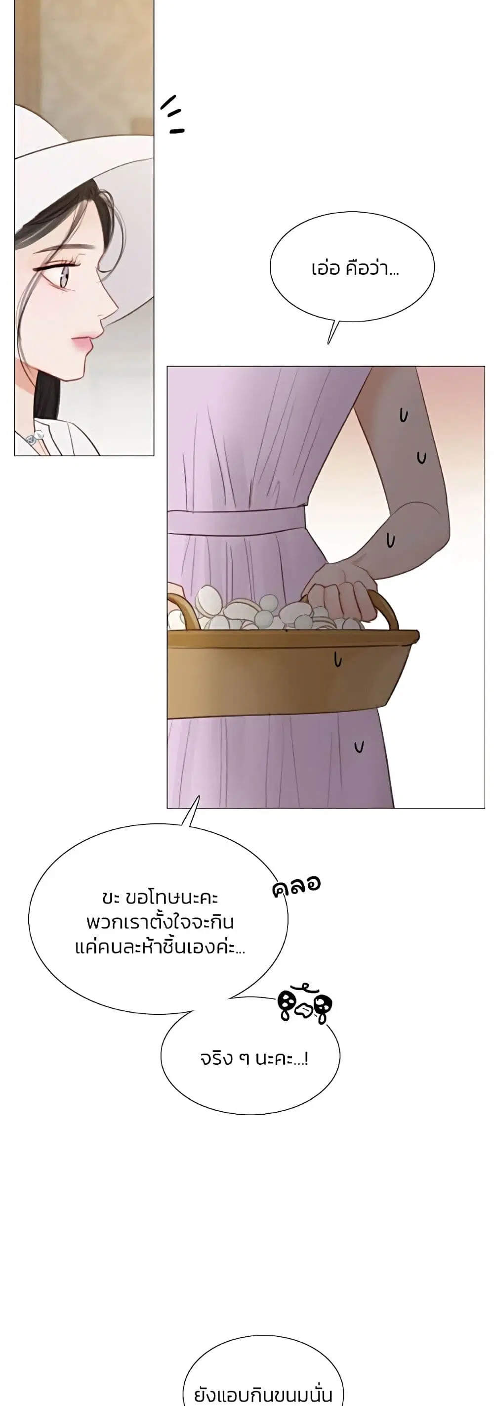 Serena ตอนที่ 46 — page 17 of 62