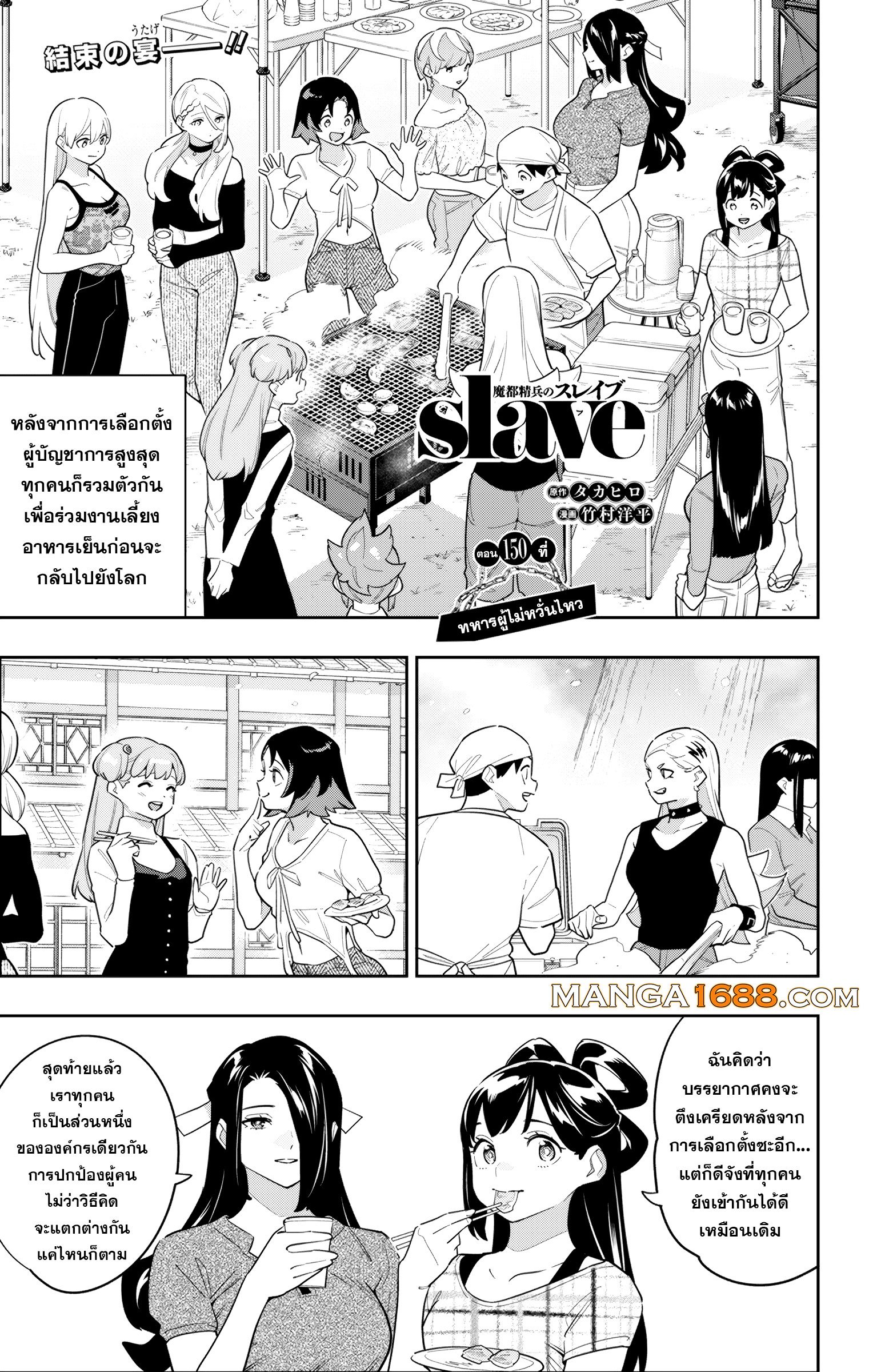 Mato Seihei no Slave ตอนที่ 150 — page 1 of 10