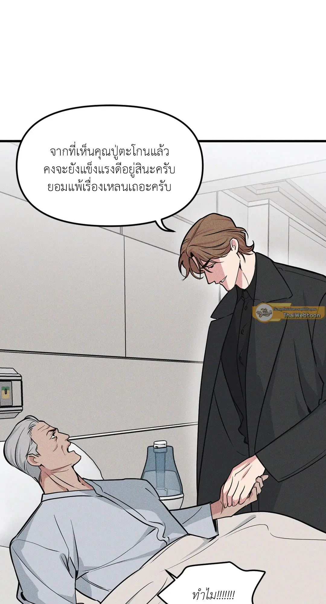 Full Volume ตอนที่ 76.36 — page 61 of 71