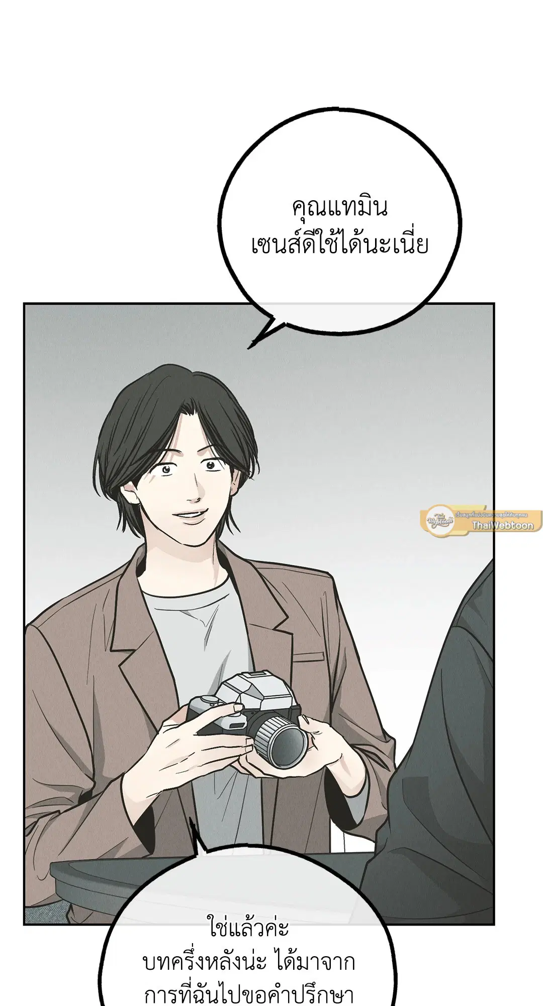 PAYBACK ตอนที่ 78 — page 51 of 80