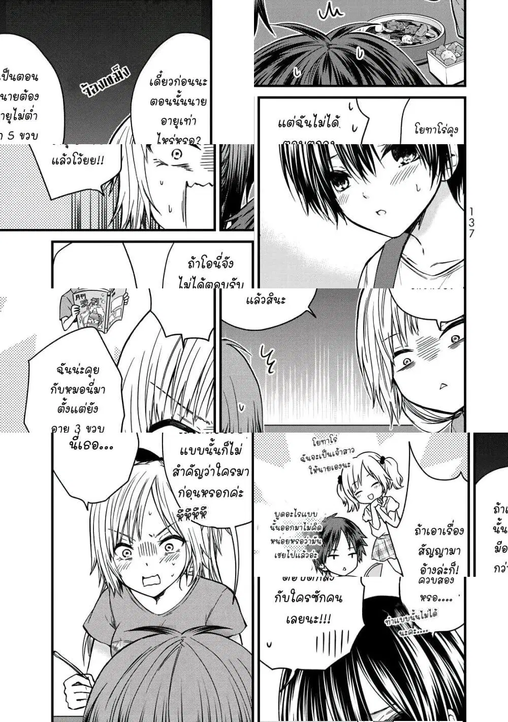Ojousama no Shimobe ตอนที่ 36 — page 3 of 11