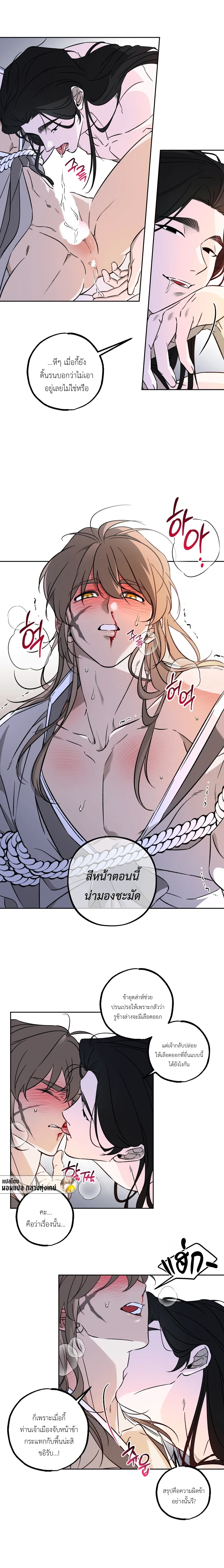 Red String – เชือกแดง ตอนที่ 2 — page 14 of 15