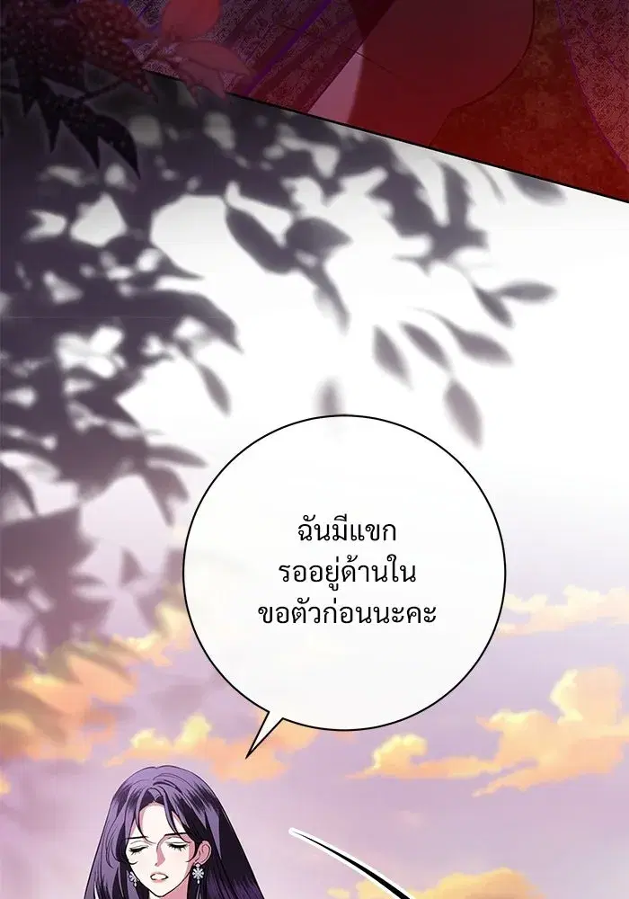 To My Husband’s Mistress ตอนที่ 90 — page 101 of 117