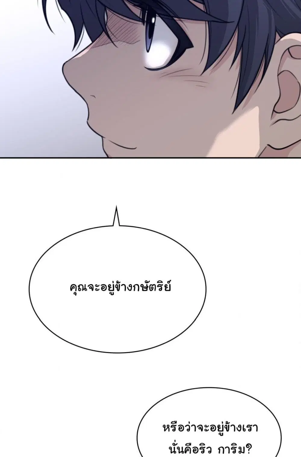 Perfect Half ตอนที่ 169 — page 34 of 50