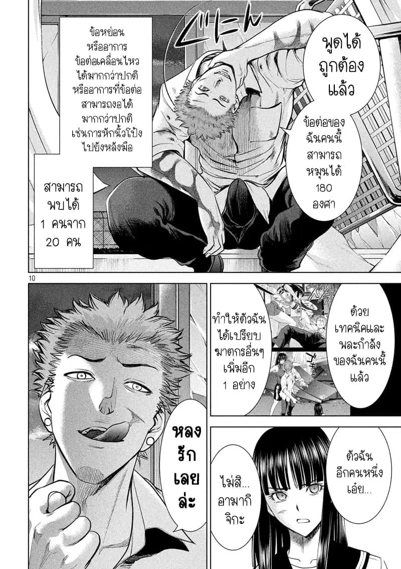 Satanophany ตอนที่ 117 — page 9 of 20