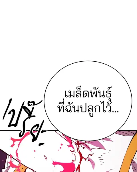 The Player ตอนที่ 59 — page 25 of 156