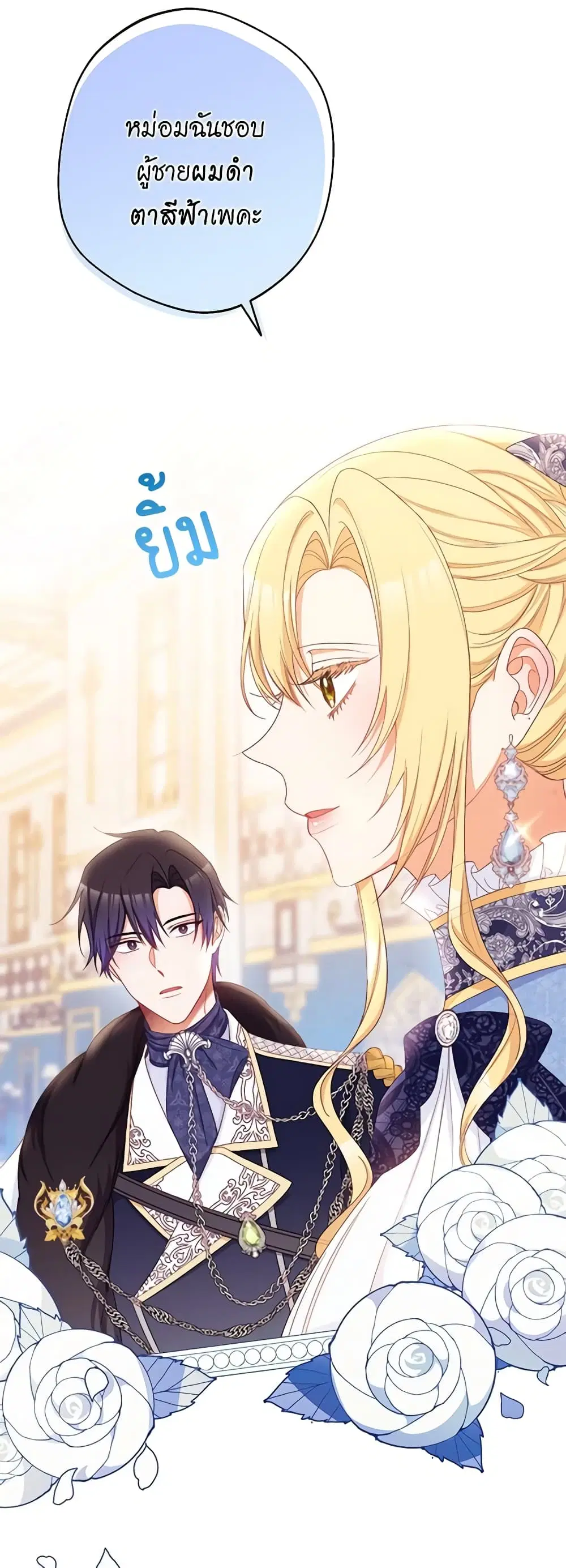 The Villainess Turns the Hourglass ตอนที่ 81 — page 26 of 48
