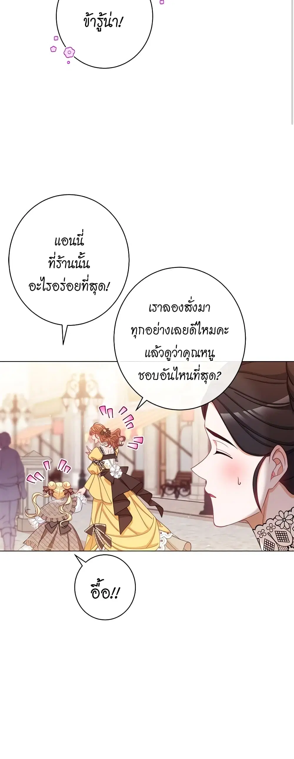 The Villainess Turns the Hourglass ตอนที่ 110 — page 26 of 57