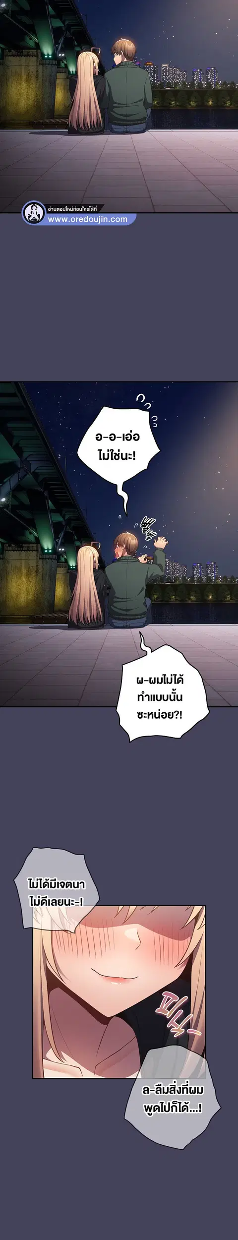 That’s Not How You Do It ตอนที่ 27 — page 24 of 29