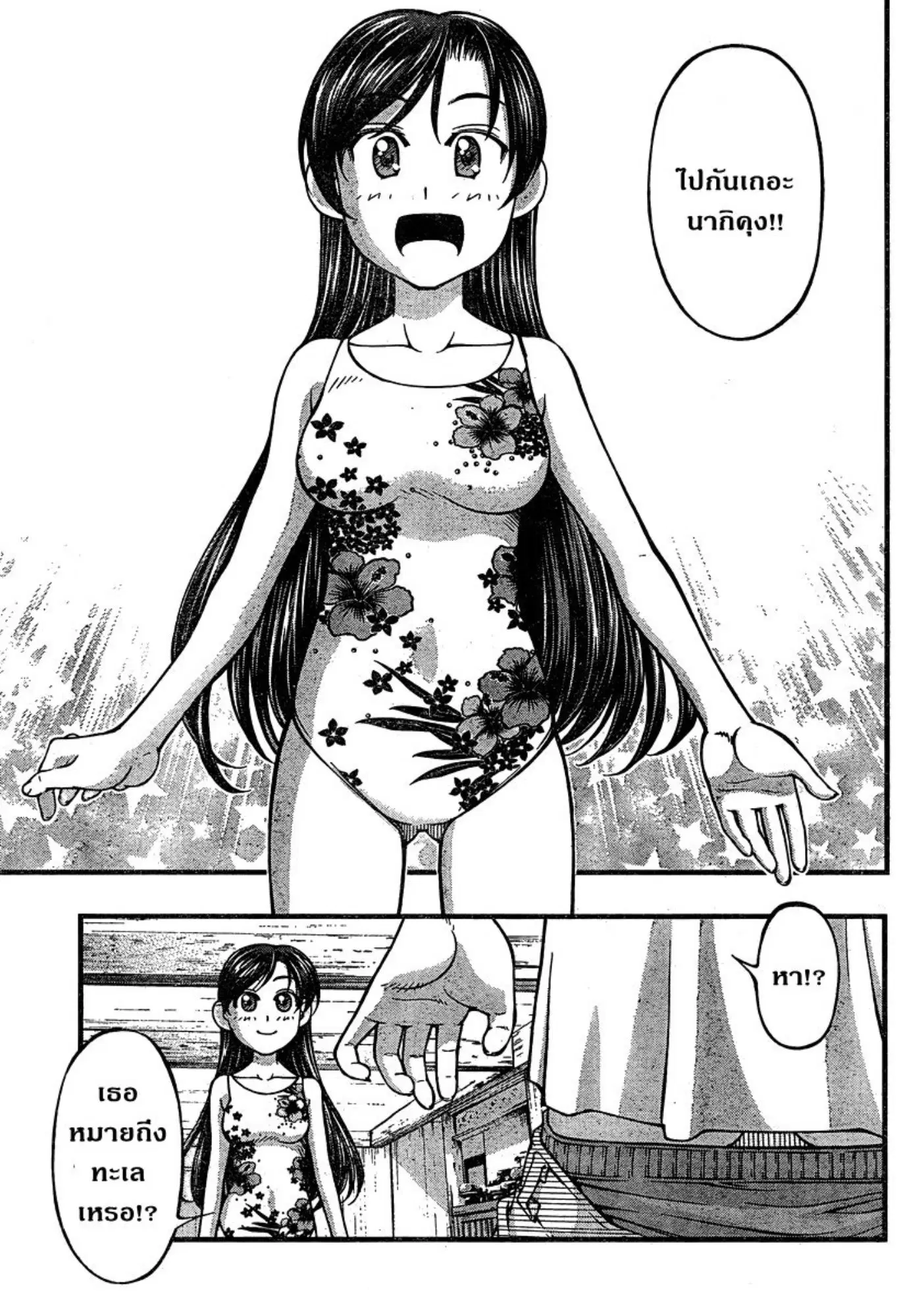 Umi no Misaki ตอนที่ 93 — page 9 of 20
