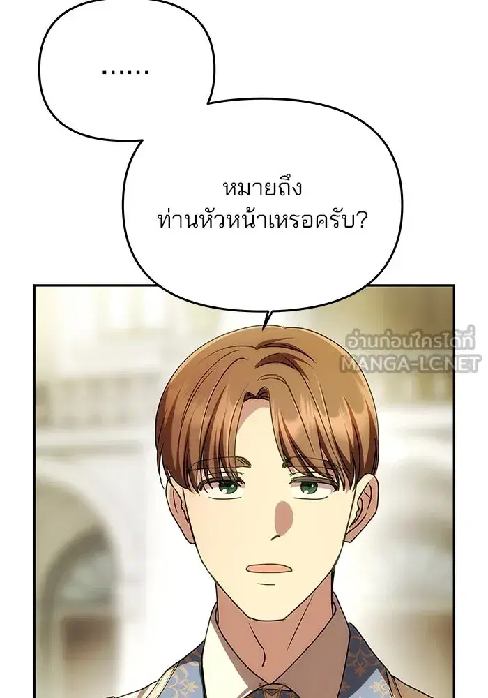 One Husband is Enough – เกมรักจับสามี ตอนที่ 8 — page 111 of 128