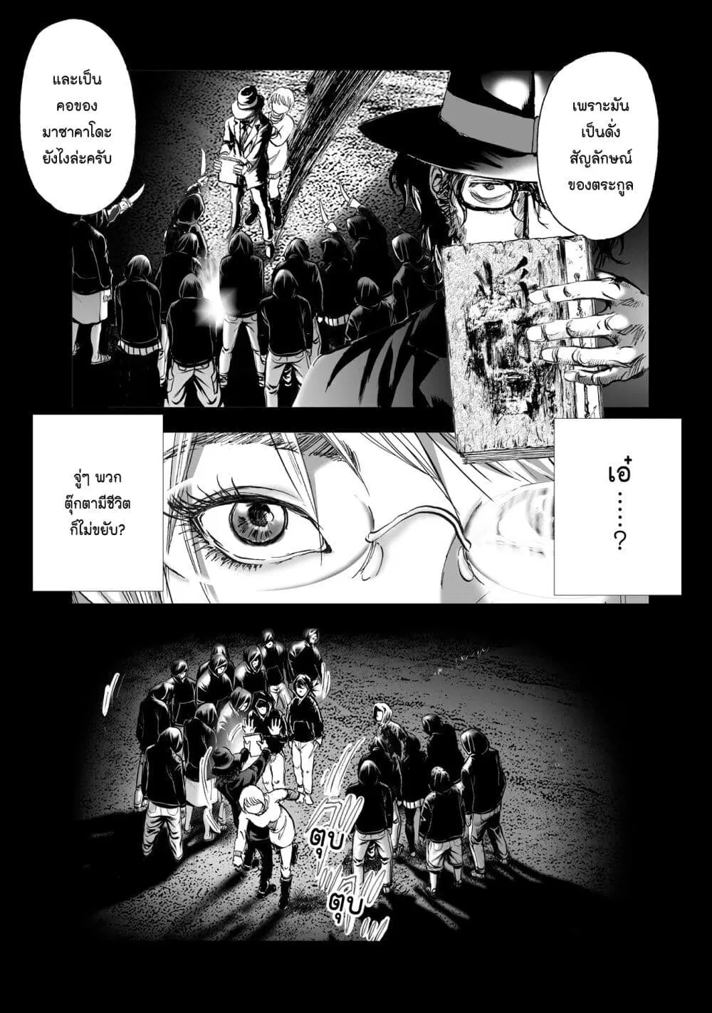 Mura Matsuri ตอนที่ 9.4 — page 9 of 23