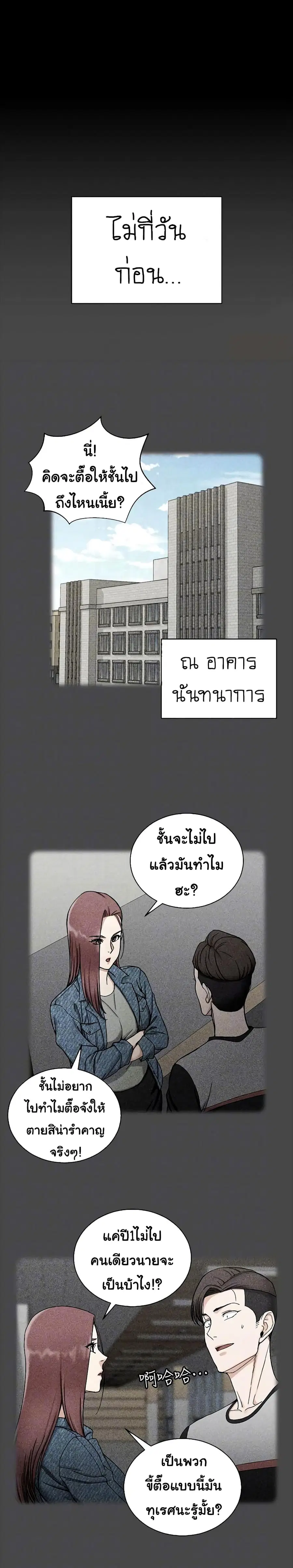 His Place ตอนที่ 71 — page 5 of 33