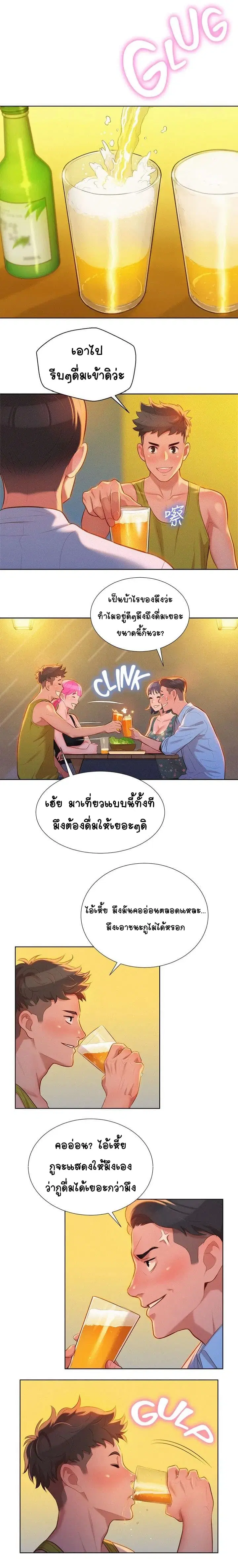 Sister Neighbors ตอนที่ 13 — page 9 of 16
