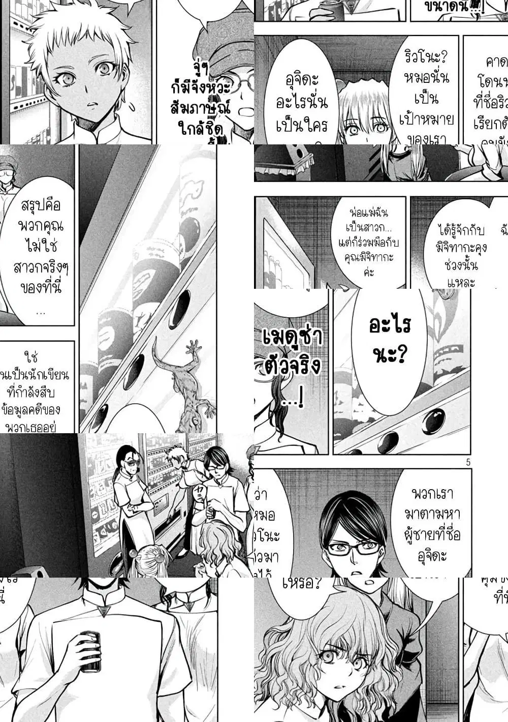 Satanophany ตอนที่ 168 — page 5 of 11