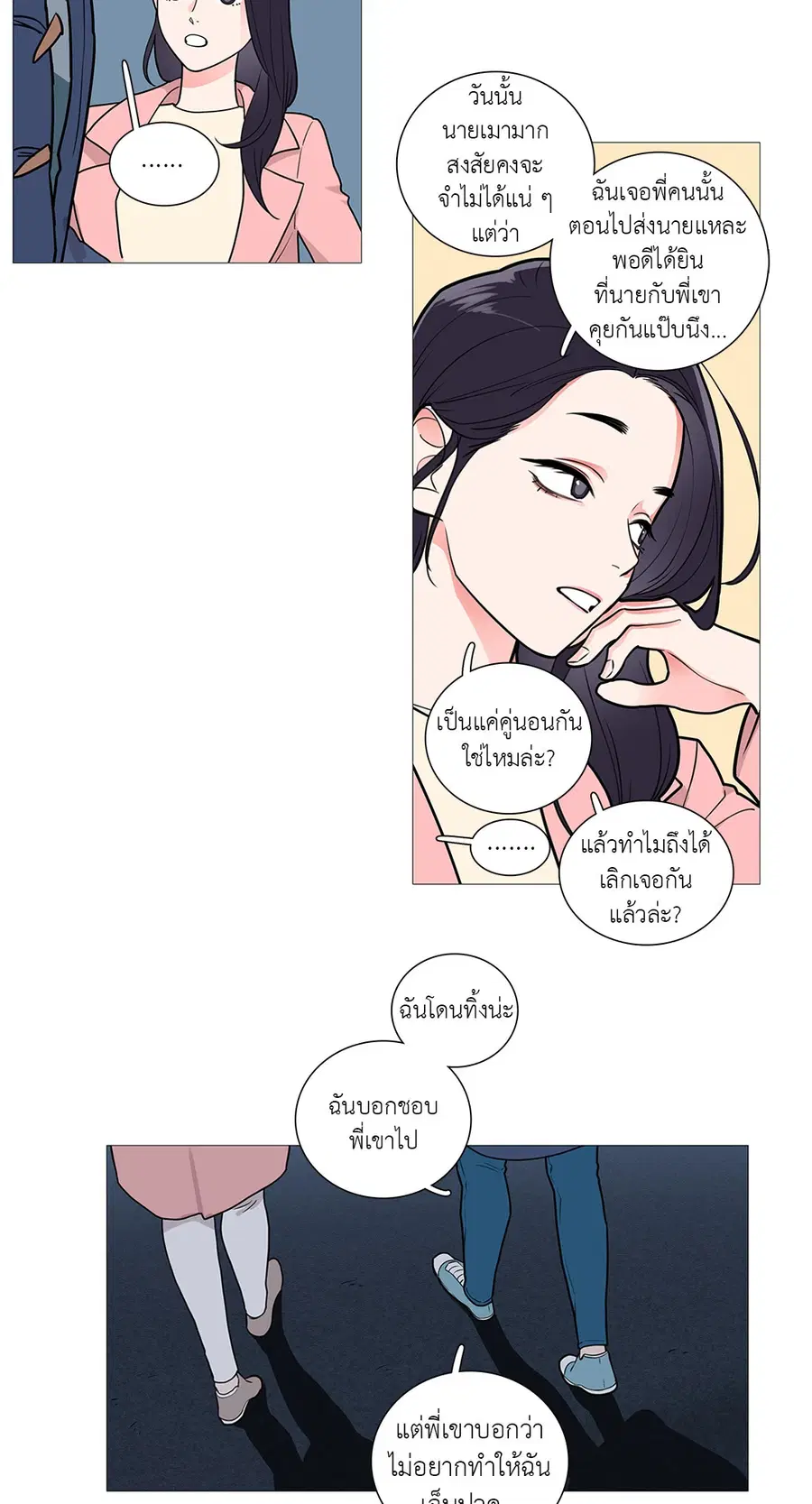 Sadistic Beauty ตอนที่ 32 — page 21 of 34