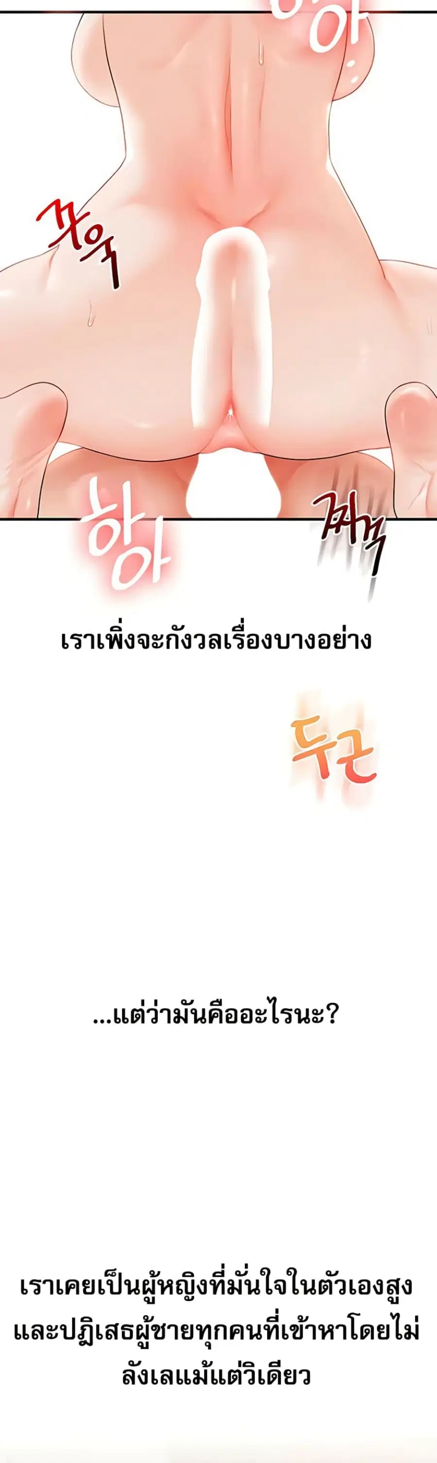 Relationship Reversal ตอนที่ 79 — page 38 of 51