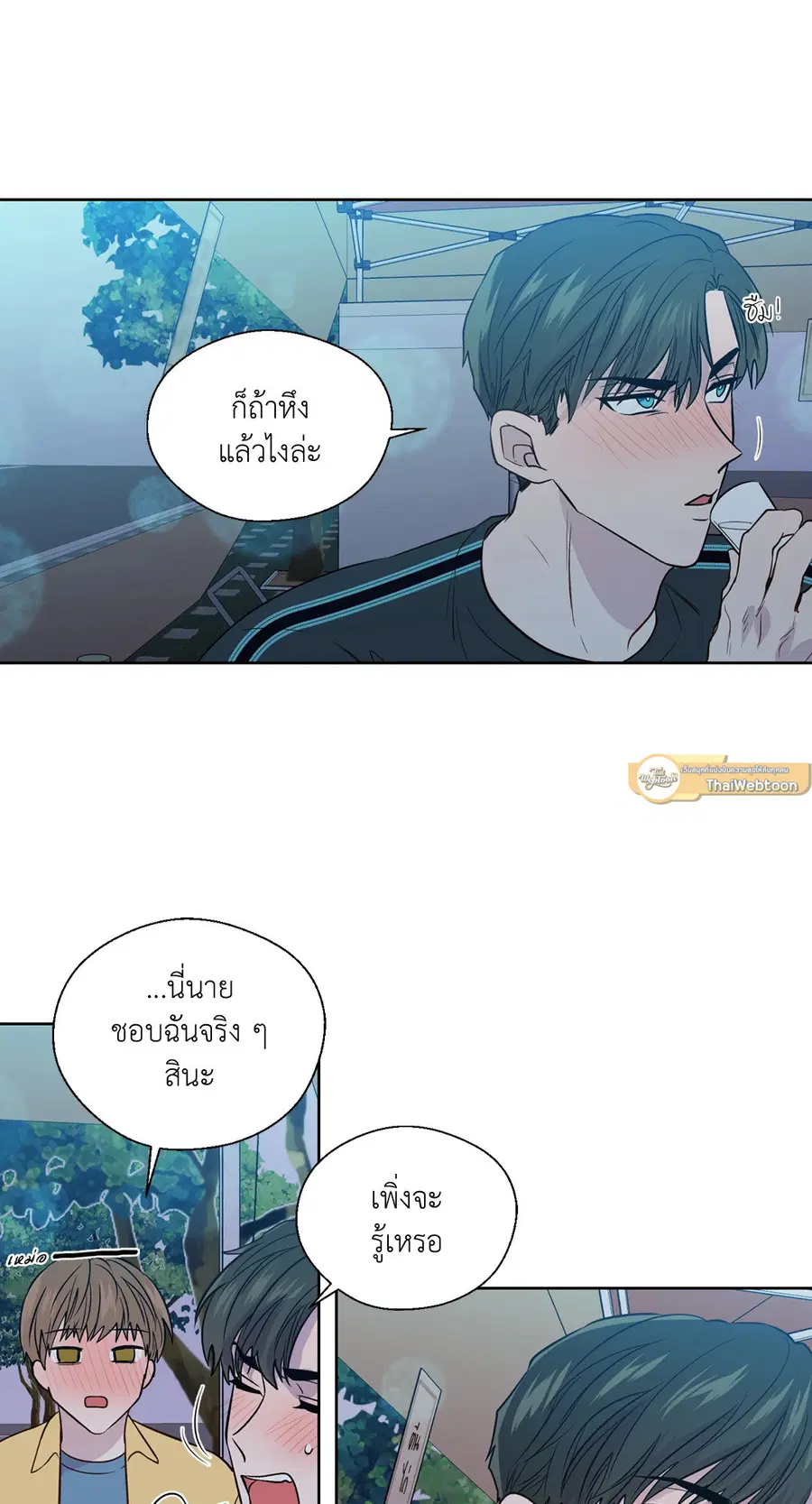 A Man of Virtue ตอนที่ 102.18 — page 16 of 77